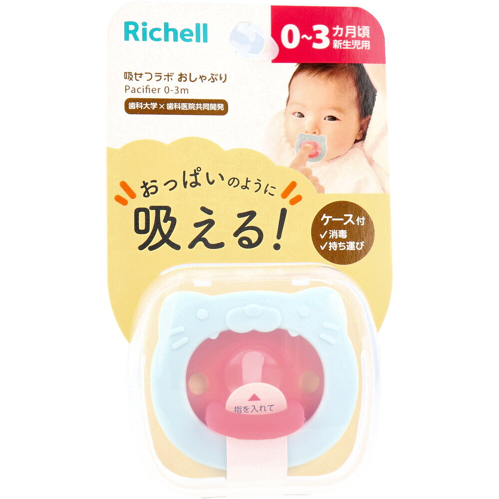 リッチェル 吸せつラボ おしゃぶり ネコ 新生児用 ケース付×18 9,385円