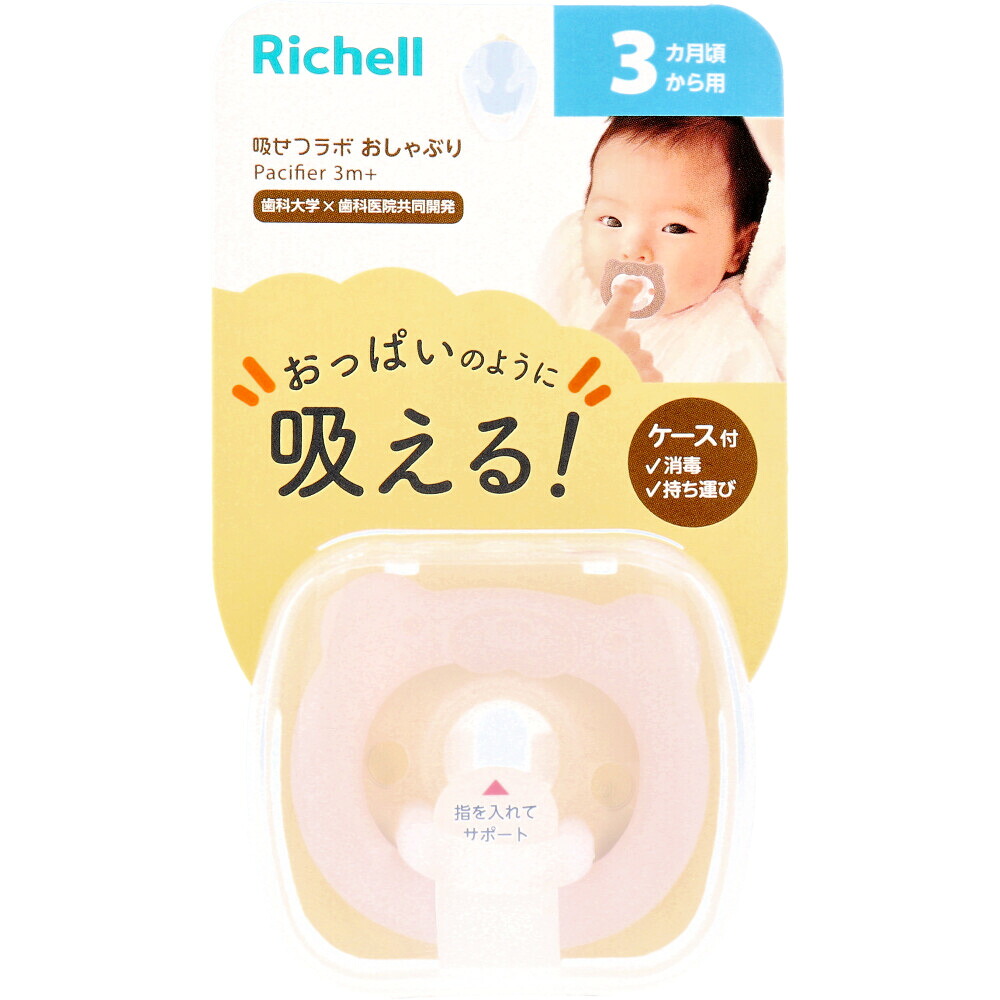 リッチェル 吸せつラボ おしゃぶり クマ 3カ月から用 ケース付&times;18｜おまとめマーケット