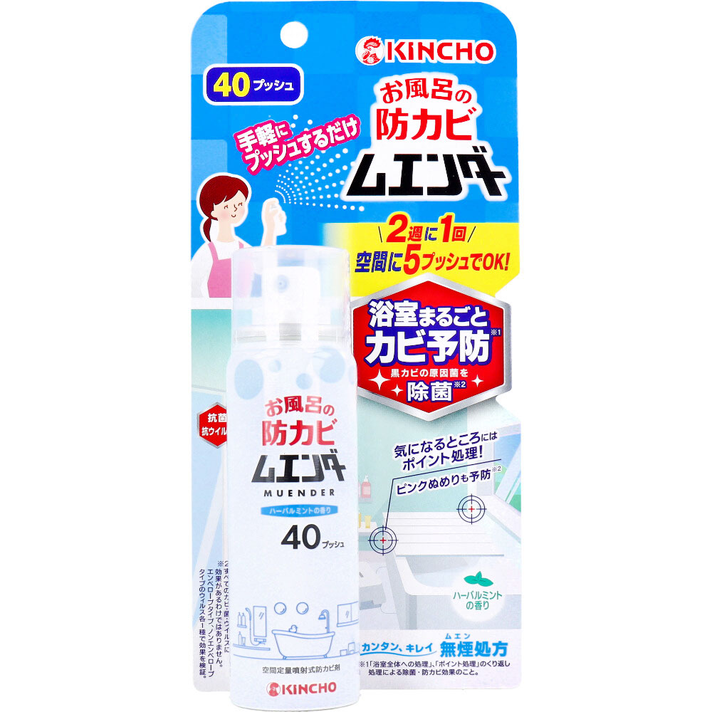金鳥 お風呂の防カビムエンダー 40プッシュ 40mL×24
