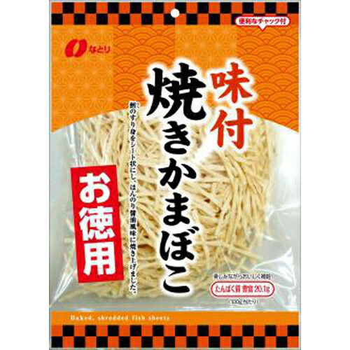 なとり お徳用味付焼きかまぼこ 121ｇ×10