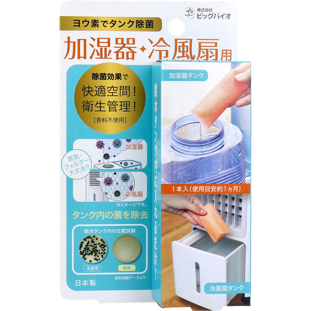 ヨウ素でタンク除菌 加湿器・冷風扇用 1本入×48 31,680円