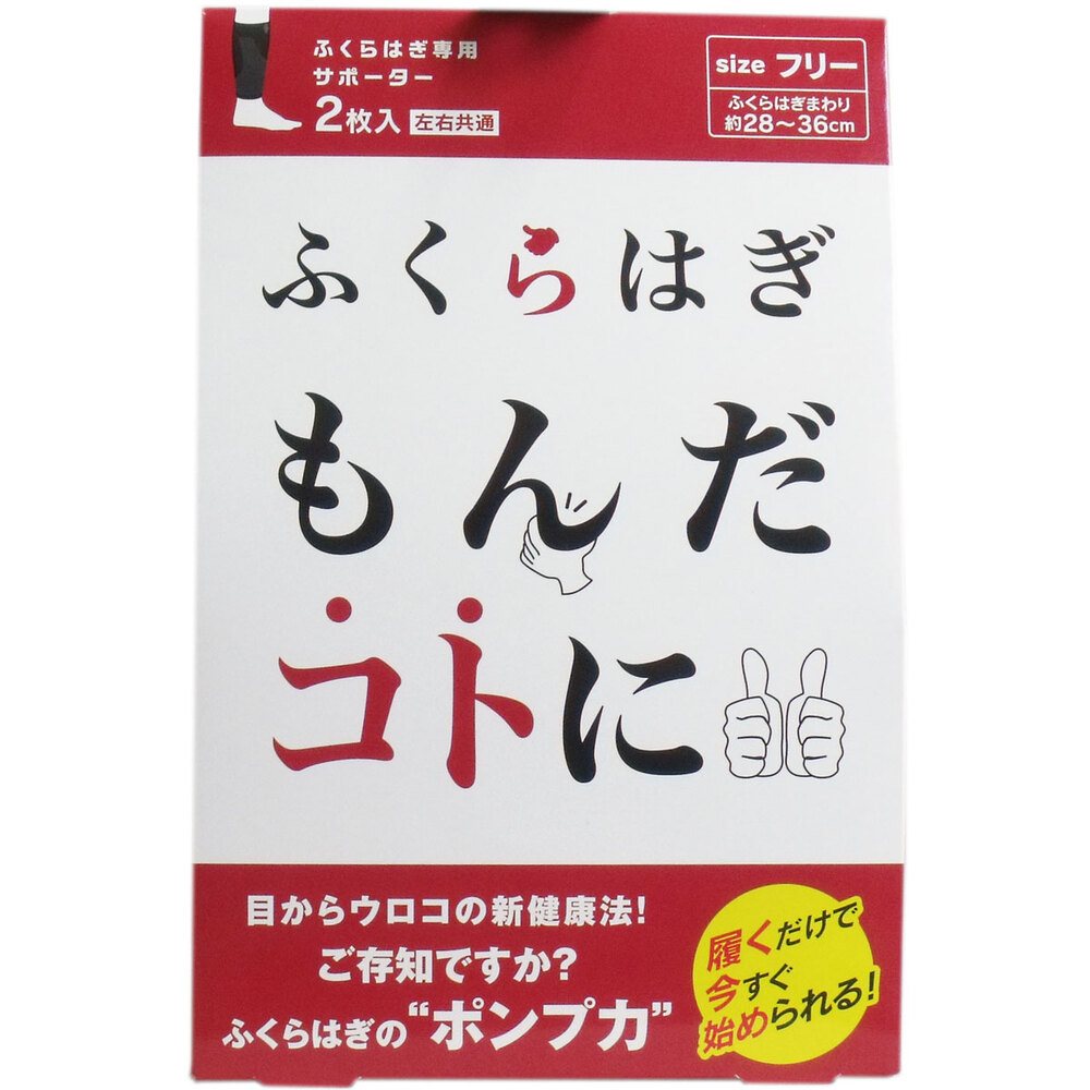 ふくらはぎもんだコトに ふくらはぎ専用サポーター フリーサイズ 2枚入×10 25,080円