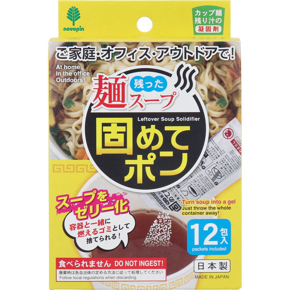 残った麺スープ 固めてポン カップ麺の残り汁の凝固剤 12包入×60 31,900円