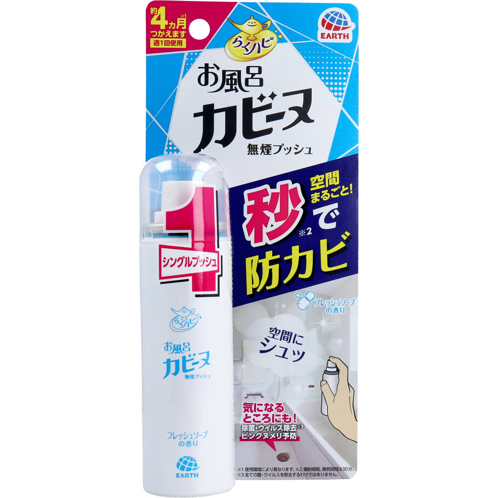 らくハピ お風呂カビーヌ 無煙プッシュ フレッシュソープの香り 20mL×24