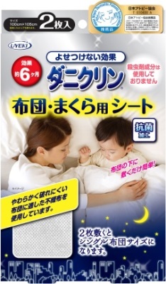 ダニクリン布団・まくら用シート2枚(台紙)×４８ 28,380円