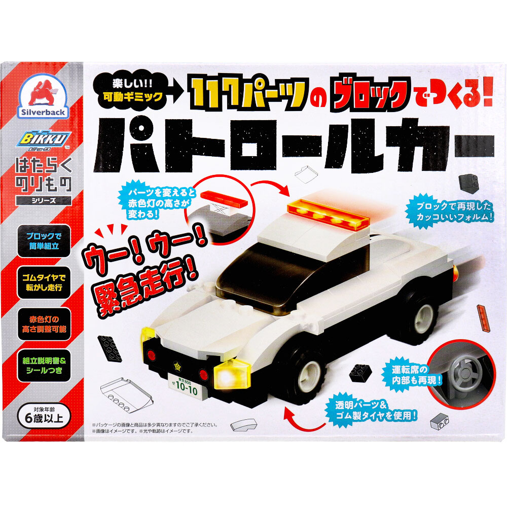 はたらくのりもの続きもの 117一部分の立ちはだかるでつくる！ パトカー×6