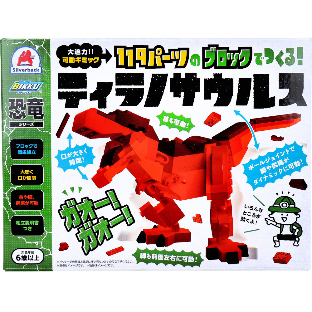 恐竜続きもの 119一部分の立ちはだかるでつくる！ ティラノサウルス・レックス×6