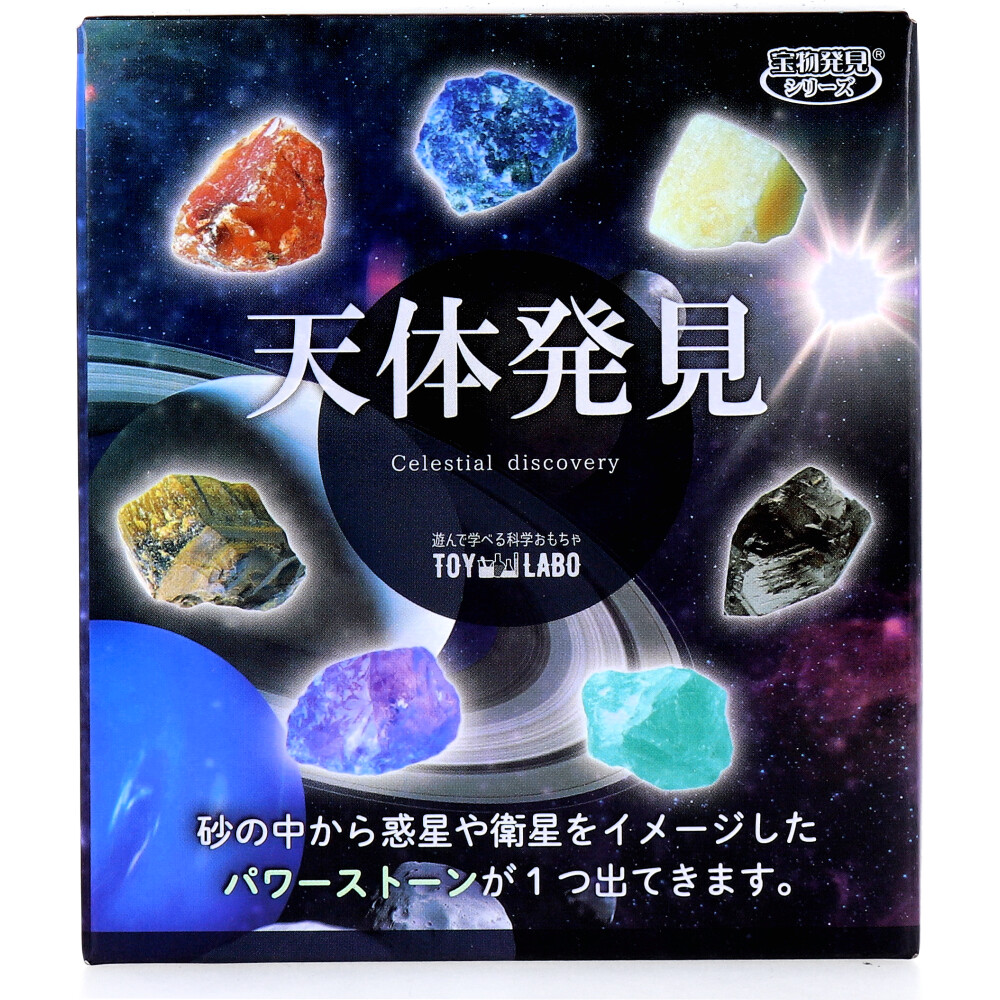 遊んで学べる科学おもちゃ 宝物発見シリーズ 天体発見 1セット×72