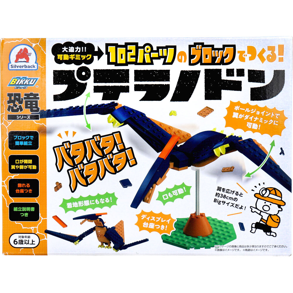 恐竜続きもの 102一部分の立ちはだかるでつくる！ プテラノドン×6
