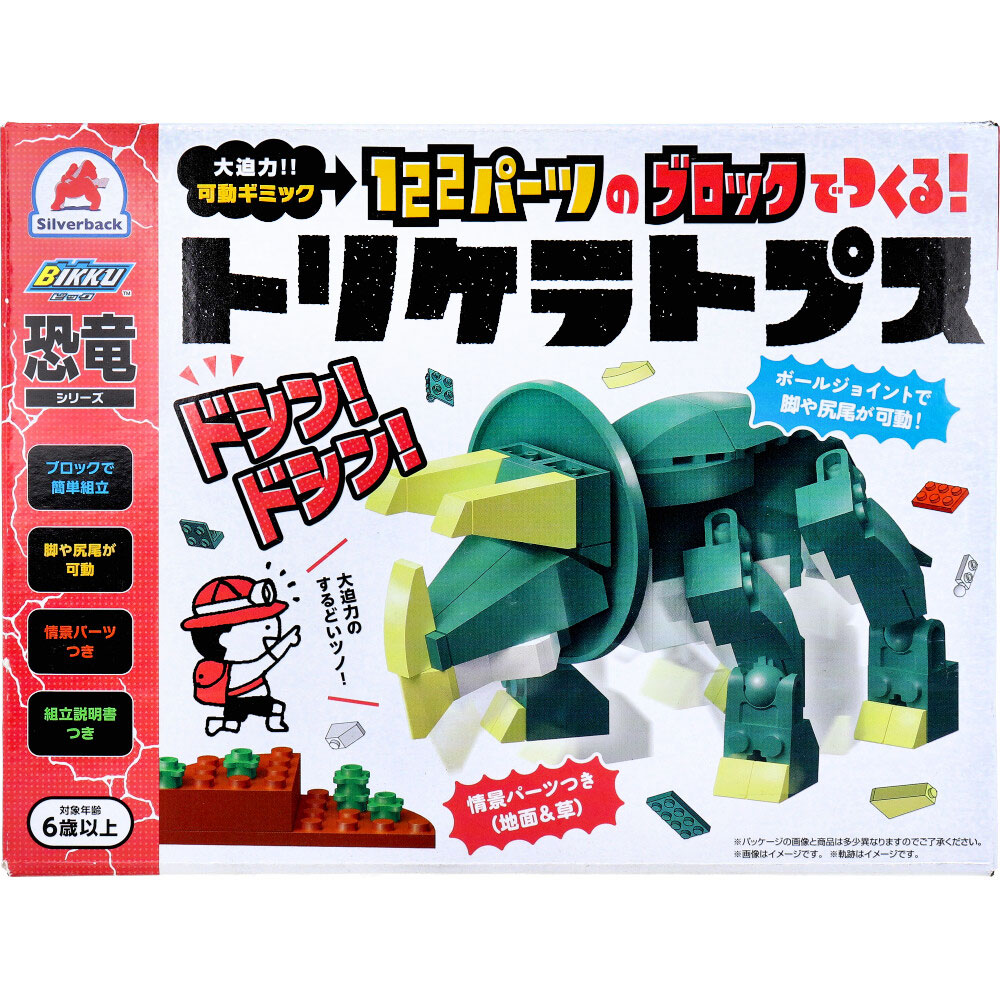 恐竜続きもの 122一部分の立ちはだかるでつくる！ トリケラトプス×6