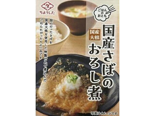 ちょうした　ごはんのおとも国産さばの大根おろし煮×30