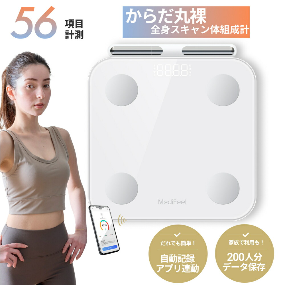 Medifeel 体組み上げる計
