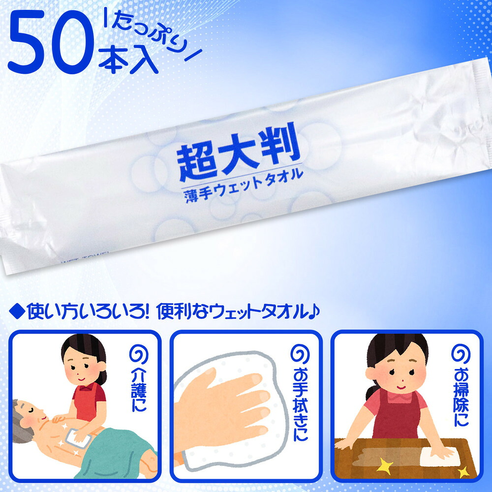 フレッシュプラス 超大判 薄手ウェットタオル 50本入×6