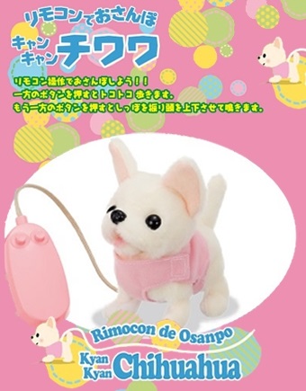 リモコンでおさんぽ キャンキャンチワワ&times;24｜おまとめマーケット