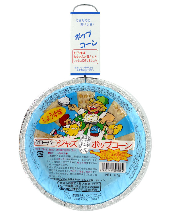 クローバー ジャズポップコーンしょうゆ味 67g×20