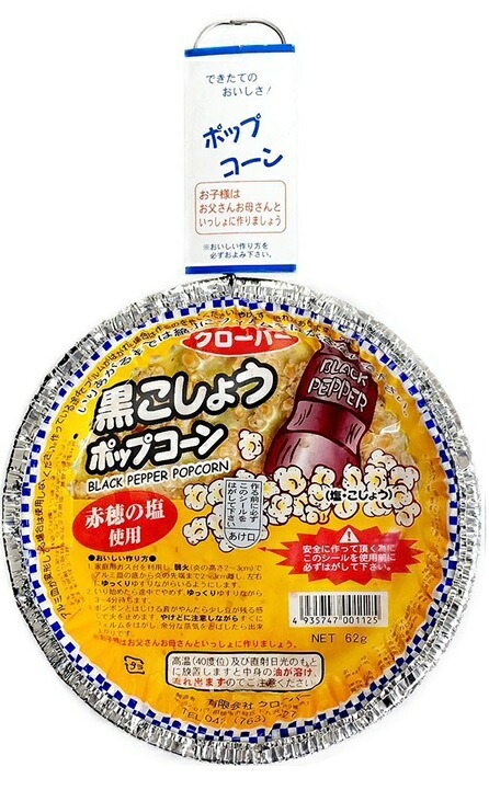 クローバー ジャズポップコーン黒こしょう 62g×20