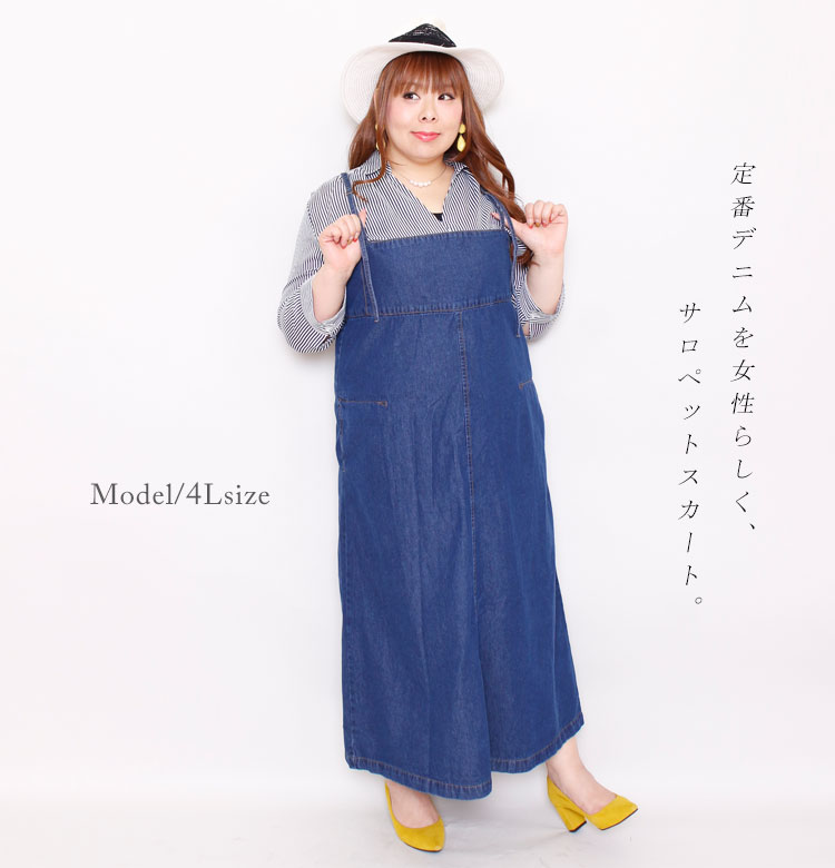 楽天市場 オールシーズン使える デニムサロペットスカート 大きいサイズ レディース ワンピース デニムワンピース デニムサロペットワンピース オーバーオール ロングワンピース デニムワンピ Ll 2l 3l 4l Xl Xxl Llサイズ 13号 15号 17号 19号 インディゴ Denim デニム