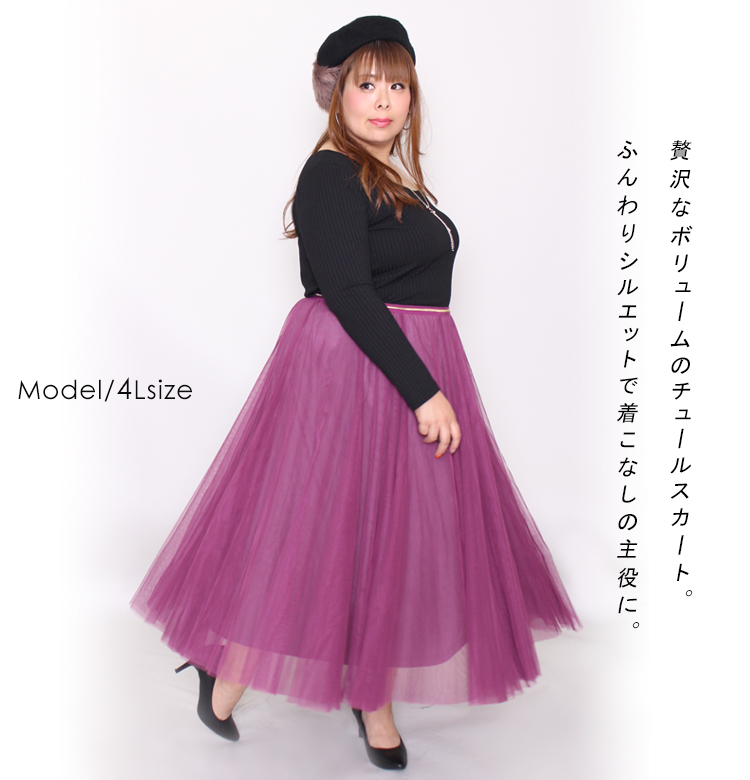 楽天市場 大きいサイズ 韓国ファッション 配色ゴムベルトチュールスカート レディース スカート Skirt すかーと チュールスカート ゴム チュール プリーツ マキシ ロング 裏地 秋新作 秋 春 Ll Llサイズ 2l 3l 4l 5l 13号 15号 17号 19号 ブラック ネイビー グレー