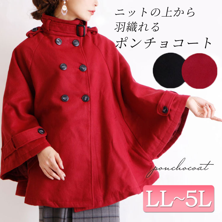 楽天市場 大きいサイズ 韓国ファッション ケープ風ポンチョコート レディース コート ジャケット ポンチョコート ポンチョ ナポレオンコート ドルマン ボタン フレア ケープ風 ベルト 秋新作 秋 冬 Ll Llサイズ 2l 3l 4l 5l Xl Xxl 13号 15号 17号 19号 ブラック Black 黒