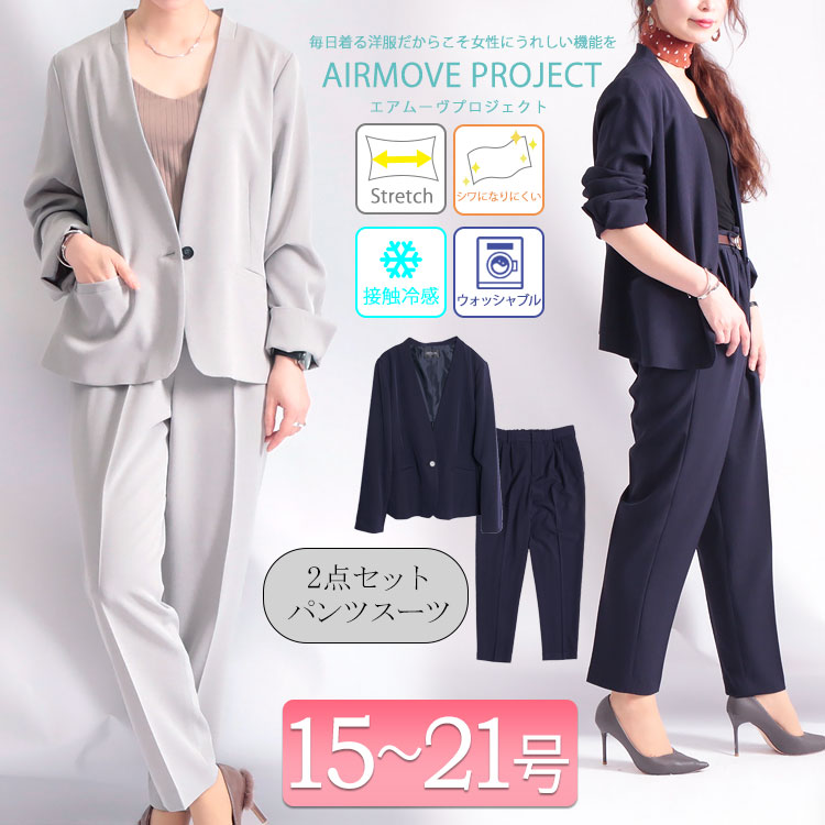 大きいサイズ 韓国ファッション レディース スーツ 15号 接触冷感 パンツスーツ ウォッシャブル接触冷感ジャケット パンツ上下セット 19号 セット スーツ 通勤 セレモニー 上下セット 2点セット パンツ ジャケット 接触冷感 ストレッチ 定番 春新作 春 夏 13号 15号 17号 大きいサイズ 韓国ファッション レディース スーツ 15号 接触冷感 パンツスーツ ウォッシャブル接触冷感ジャケット パンツ上下セット 19号 セット スーツ 通勤 セレモニー 上下セット 2点セット パンツ ジャケット 接触冷感 ストレッチ 定番 春新作 春 夏 13号 15号 17号