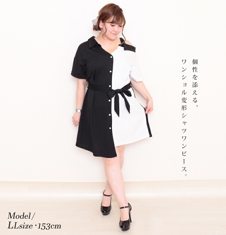 在庫処分 大きいサイズ 韓国ファッション レディース ワンピース ワンショル変形シャツチュニックワンピース ワンピ ミニワンピース ワンショルワンピース シャツワンピース ワンショル シャツ 変形 ミニ 半袖 ストライプ柄 セクシー 男ウケ 夏新作 夏 春 Ll 2l 3l 4l