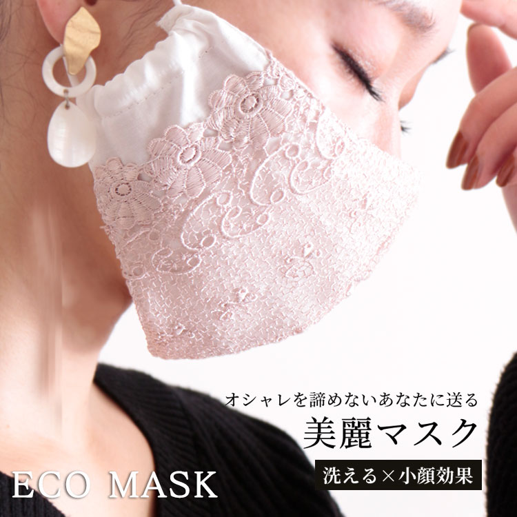 毎日激安特売で 営業中です 大きいサイズ レディース 花柄刺繍レースコットンマスク コットンマスク 布マスク レースマスク 洗えるマスク マスク 洗える レース 花柄 刺繍 布 小顔効果 花粉症 咳 風邪 ウイルス 予防 コットン 綿 夏新作 夏服 春服 秋服 冬服 F フリー