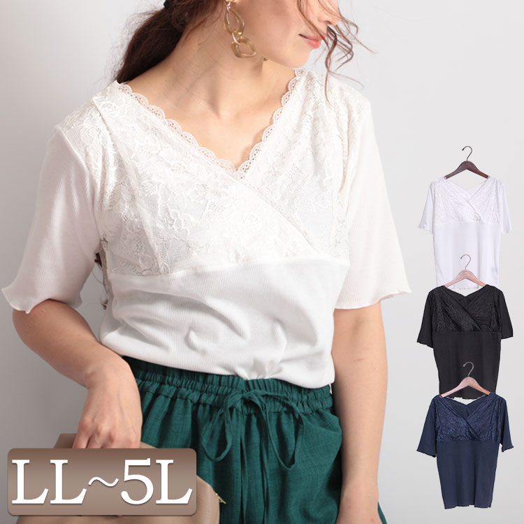 大きいサイズ レディース トップス カットソー カシュクールレーステレコリブカットソー レーストップス 半袖トップス 半袖 テレコ カシュクール メロウ レース 切替え リブ 通勤 秋新作 夏服 春服 Ll 2l 3l 4l 5l ブラック 黒 オフホワイト 白 ネイビー 韓国ファッション 大きいサイズ レディース トップス カットソー カシュクールレーステレコリブカットソー レーストップス 半袖トップス 半袖 テレコ カシュクール メロウ レース 切替え リブ 通勤 秋新作 夏服 春服 Ll 2l 3l 4l 5l ブラック 黒 オフホワイト 白 ネイビー 韓国ファッション