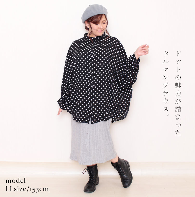 ランキング第1位 大きいサイズ レディース トップス ブラウス シャツ ドット柄バンドカラードルマンブラウス ドットシャツ ロングシャツ ドルマンシャツ ドルマン 長袖 ロング ドット柄 水玉 柄 バンドカラー ボタン 秋新作 秋服 春服 L Ll 2l 3l 4l 5l 6l ブラック 黒