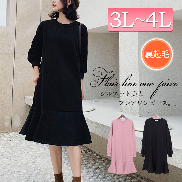 楽天市場 大きいサイズ レディース プルオーバーワンピース ワンピース ワンピ 裏起毛 裏ボア フレア 厚め生地 トレーナー生地 長袖 膝下丈 ピンク ブラック 黒 無地 シンプル 秋新作 秋冬 暖かい マタニティウェア マタニティ ラクチン ゆったり 体型カバー 3l 4l 韓国