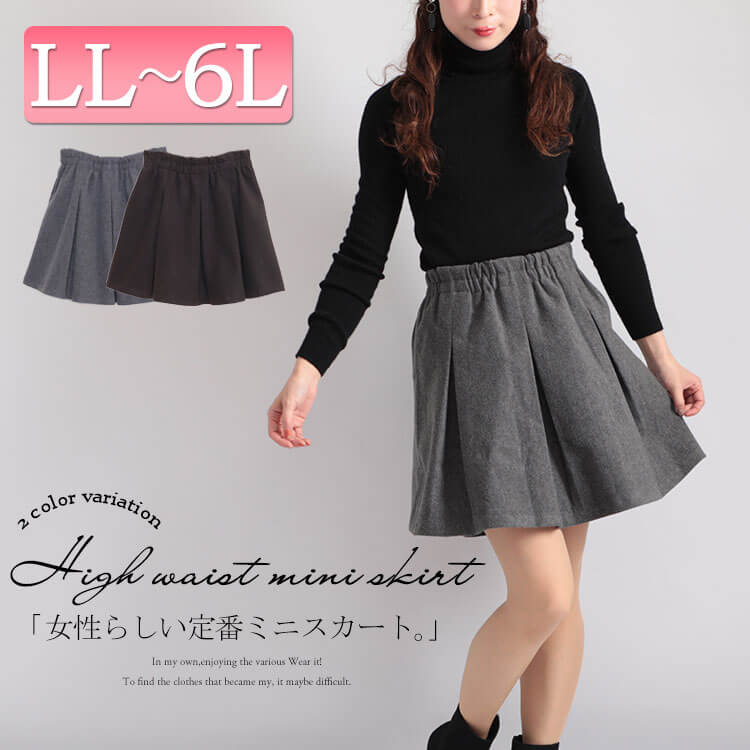 大きいサイズ レディース 3l 4l 5l 6l Ll ゆったり ウエストゴム グレー ショート丈 セクシー タックフレアミニスカート トレンド ハイウエスト フェルトボンディング素材 ブラック ヘルシー ミニスカ ミニスカート 体型カバー 流行 秋新作 肌見せ 裏地 韓国ファッション