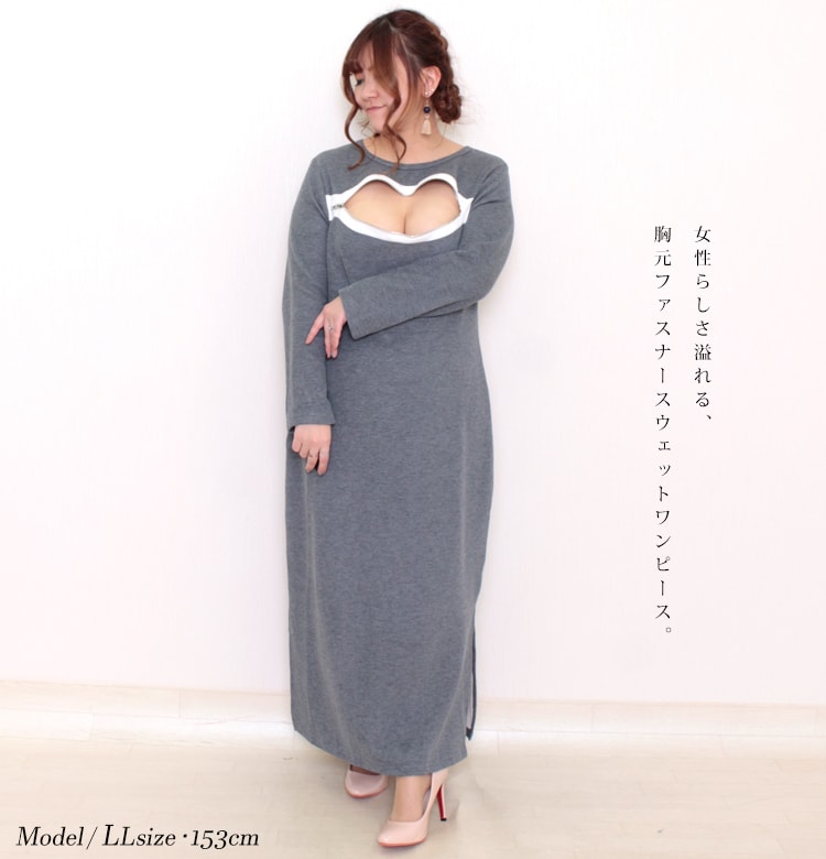 楽天市場 大きいサイズ レディース ワンピース 胸元ファスナースウェットワンピース ワンピ ロングワンピース 谷間 男性ウケ デート セクシー スウェット ファスナー スリット ロング 膝下 チャック クルーネック ルーム 冬新作 秋服 春服 Ll 2l 3l 4l 5l グレー 韓国