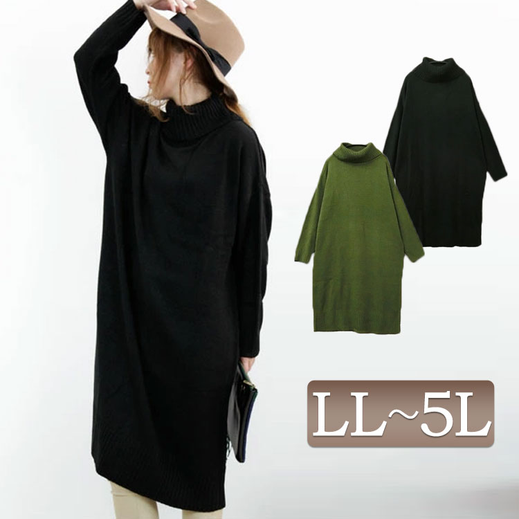 楽天市場 大きいサイズ レディース ワンピース ロング 無地 シンプル ロングワンピース ワンピ 長袖ワンピース 長そで 長袖ワンピ 無地 シンプル オフタートル オススメ 通販 即納 人気 ぽっちゃり おしゃれ Ll 2l 3l 4l Xl Xxl Llサイズ １3号 15号 17号 カーキ ブラック