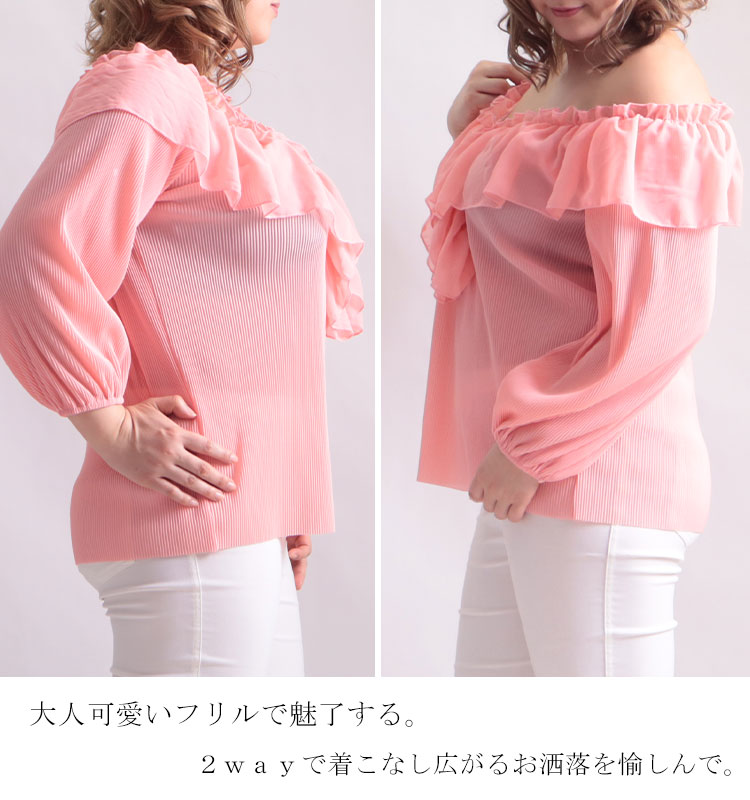 最新情報 大きいサイズ レディース トップス ブラウス シャツ オフショルダーフリルブラウス オフショルブラウス オフショル オフショルダー 長袖 プリーツ フリル 谷間 セクシー 男性ウケ リブ ストレッチ 無地 2way 春新作 春服 夏服 秋服 Ll 2l 3l 4l 5l ピンク 韓国