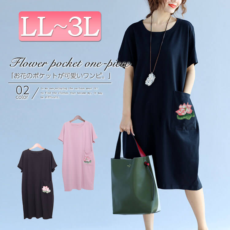 流行 大きいサイズ レディース ワンピース ポケット 蓮 ロータス 花柄 フラワー 刺繍 半袖 Uネック シンプル リラックス ルームウェア 膝丈 ブラック 黒 ピンク ラクチン コットン ポリエステル マタニティ マタニティウェア 夏新作 ゆったり 体型カバー Ll 3l 韓国