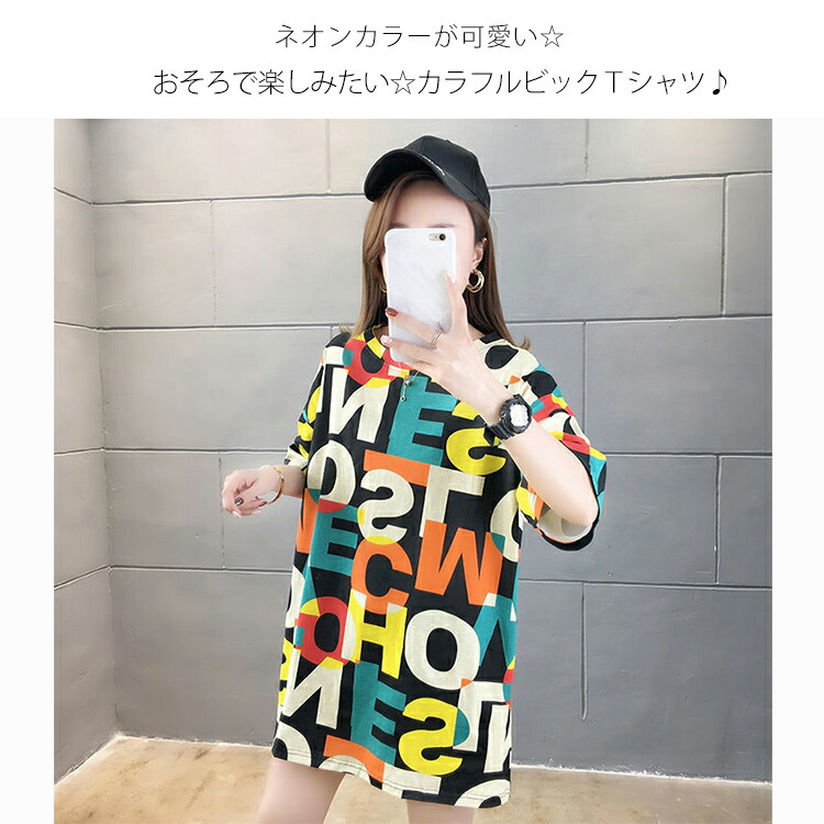 最大50 Offクーポン 大きいサイズ レディース ｔシャツ オーバーサイズ アルファベット 身幅広め プリント 総柄 派手 ネオンカラー エレクトリックカラー ポリエステル 伸縮素材 伸びる ラウンドネック イベント 目立つ グループ レジャー ブラック 夏新作 ゆったり Ll 3l