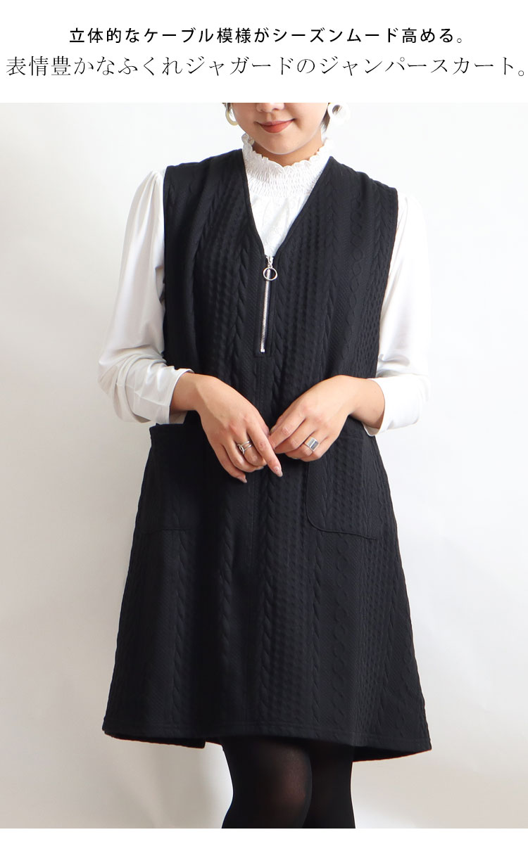 クリスマスツリー特価 大きいサイズレディース ワンピース ジッパー使いvネックジャンパースカート ワンピ ジャンパースカート ジャンスカ ケーブルニット ジッパー ノースリーブ Vネック ひざ丈 Aライン ポケット ニット 柄服 秋新作 秋服 春服 Ll 2l 3l 4l 5l 6l