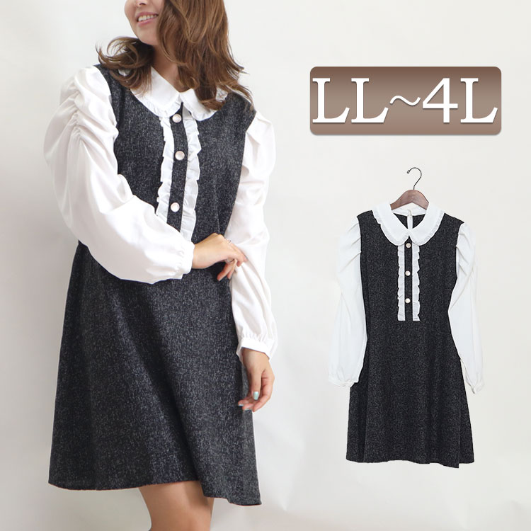 大きいサイズレディース ワンピース 襟フリル切替えギャザーワンピース 襟フリルワンピース 襟フリル フリル ギャザーワンピース ギャザー ミニ丈 ワンピース ギャザー切り替え 異素材 ツイード ミニ丈 長袖 秋新作 秋服 冬服 秋 Ll 2l 3l 4l ブラック 黒 韓国ファッション