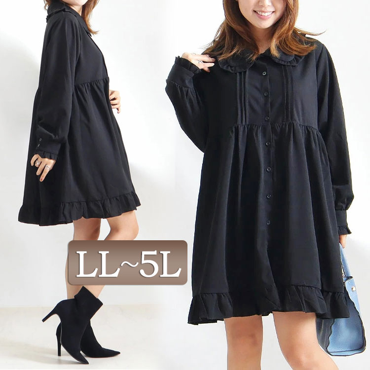 大きいサイズレディース ワンピース フリルデザインフレアワンピース フリル フリル襟 フレアワンピース フレア 長袖ワンピース 秋ワンピ フリルワンピース 襟付ワンピース クラシカル 体型カバー Aライン 無地 秋服 冬服 秋新作 Ll 2l 3l 4l 5l ブラック 韓国