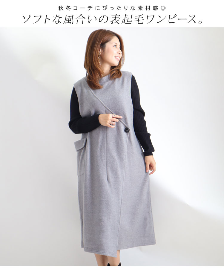 素敵でユニークな 大きいサイズレディース ワンピース 表起毛ハイネックノースリーブワンピース ワンピ ノースリーブワンピース ノースリーブ 膝丈 ミディアム ハイネック 表起毛 ポケット 変形 ボタン ラップ ストレッチ 無地 伸縮 秋新作 秋服 冬服 Ll 2l 3l 4l 5l