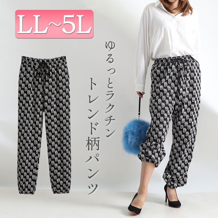 贈与 大きいサイズレディース パンツ モノグラム柄ウエストゴムパンツ ボトムス 総柄 幾何学模様 ポケット 10分丈 裾ゴム ウエストゴム オールシーズン トレンド ポリエステル 流行 ゆったり 体型カバー 秋新作 秋服 冬服 春服 夏服 Ll 2l 3l 4l 5l ブラック 黒 韓国