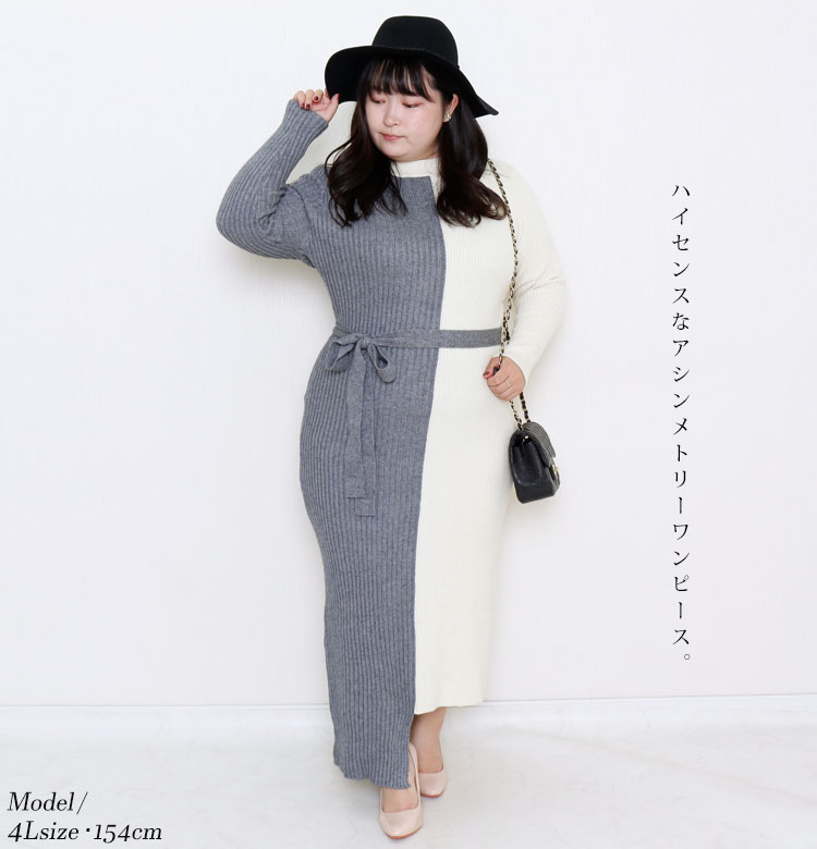 おどろおどろしい大きさレディース ローブ 彩り編地タイトワンピース ワンピ 長袖ワンピース ロングワンピース ロング 長袖 ニット タイト バイ外観 糸 変型 アシメトリー ストレッチ 乗組み員のど頚 冬新作 秋節着り物 冬服 Ll 2l 3l 4l 5l ベージュ 灰色 韓国モード