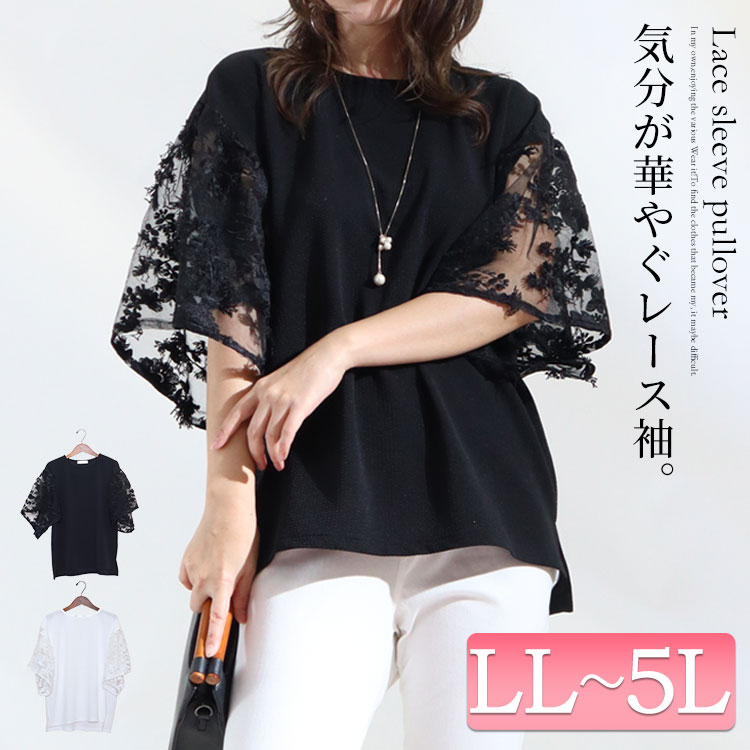 リアル 大きいサイズレディース トップス カットソー Tシャツ レース袖プルオーバー 5分袖 クルーネック レース 切替え フレアスリーブ フレア シアー 透け感 無地 柄 花柄 スリット ストレッチ 刺繍 夏新作 春服 夏服 LL 2L 3L 4L 5L ホワイト 白 ブラック 黒 リアル 大きいサイズレディース トップス カットソー Tシャツ レース袖プルオーバー 5分袖 クルーネック レース 切替え フレアスリーブ フレア シアー 透け感 無地 柄 花柄 スリット ストレッチ 刺繍 夏新作 春服 夏服 LL 2L 3L 4L 5L ホワイト 白 ブラック 黒