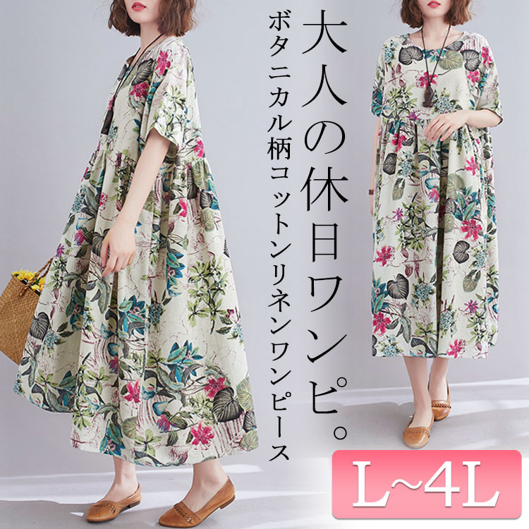 欲しいの 大きいサイズレディース ワンピース ボタニカル柄コットンリネンワンピース ワンピ ロングワンピース 半袖ワンピース 花柄ワンピース 半袖 ロング 花柄 ボタニカル柄 コットン クルーネック フレア 韓国 夏新作 春服 夏服 F L Ll 2l 3l 4l オフホワイト 白 韓国