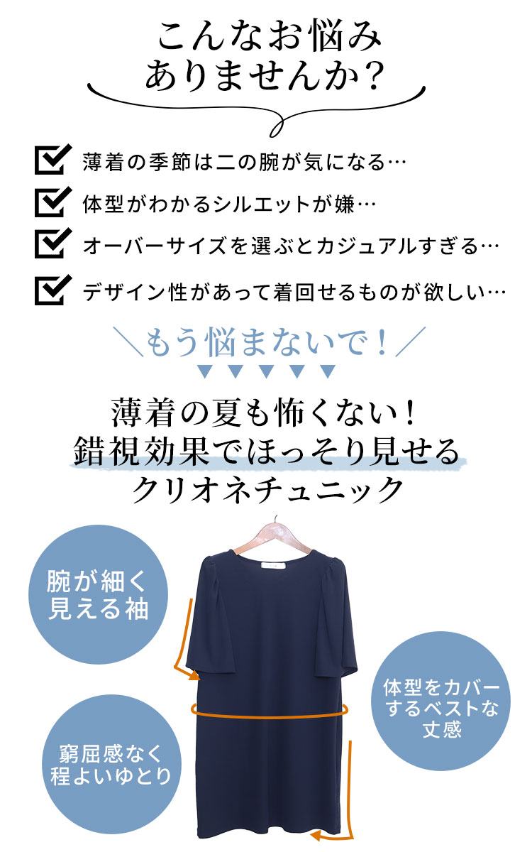 手数料無料 大きいサイズレディース チュニック Uvケア二の腕カバークリオネチュニック ロング Vネック フレア 5分袖 Uv 紫外線対策 二の腕カバー クリオネ フレアスリーブ ストレッチ パワーショルダー ギャザー 無地 伸縮 夏新作 春服 夏服 Ll 2l 3l 4l 5l ネイビー