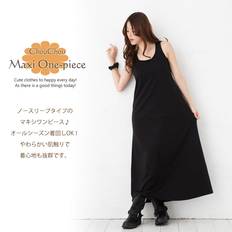 楽天市場 ワンピース ノースリーブ ノースリーブワンピース 黒ブラックblack Aライン シンプル 無地 マキシ シュシュ付 裾フレア オールシーズン 薄手 カットソー生地 Lサイズ L 2l Xl Ll Llサイズ 13号 3l 3lサイズ 2xl Xxl 15号 4l 4lサイズ 17号 5l 19号 大きいサイズ