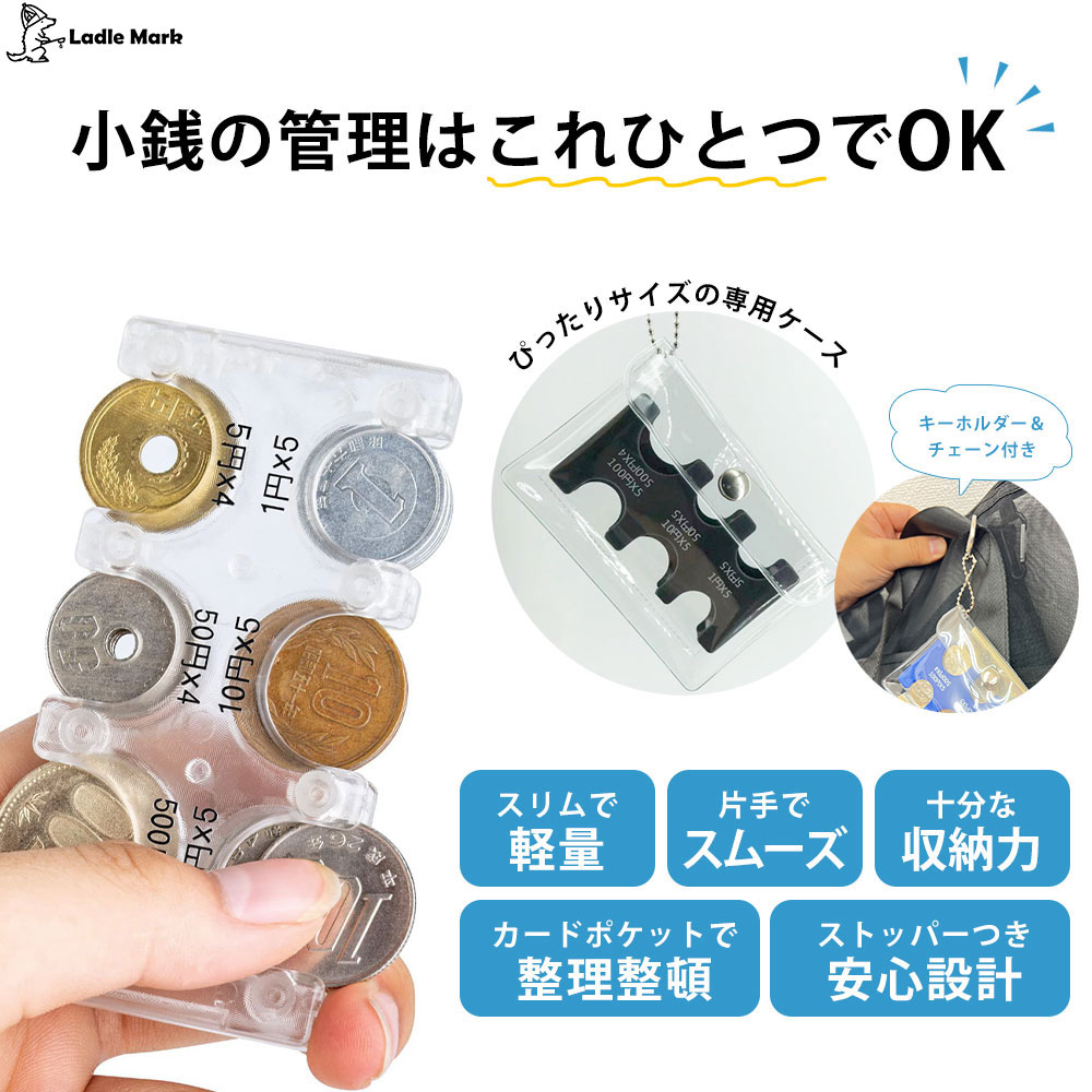 ポイント倍増中！』【手乗りでまとまる】 サウナ用 コインホルダー クリアケース ラメケース 小銭 カード コイン収納 小銭入れ コインケース  パスケース 定期 マルチケース 防水 スパ サウナ ドライヤー Ladle Mark ラドルマーク