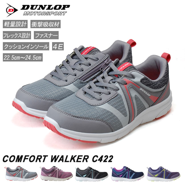 楽天市場 期間限定クーポンあり ダンロップ コンフォートウォーカー Dc422 レディース ウォーキングシューズ Dunlop Confort Walker 4e 幅広 軽量 疲れない 通勤 スニーカー 運動 靴 1808 Lady Maki 楽天市場 期間限定クーポンあり ダンロップ コンフォートウォーカー Dc422 レディース ウォーキングシューズ Dunlop Confort Walker 4e 幅広 軽量 疲れない 通勤 スニーカー 運動 靴 1808 Lady Maki