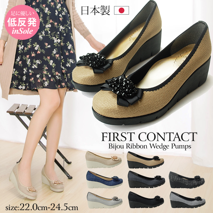 パンプス 痛くない ファーストコンタクト 日本製 FIRST CONTACT ビジュー コンフォートパンプス 39603 5.5cmヒール ウエッジソール レディース 靴 歩きやすい 疲れにくい おしゃれ 厚底 フォーマル 黒  靴(1707)(S)