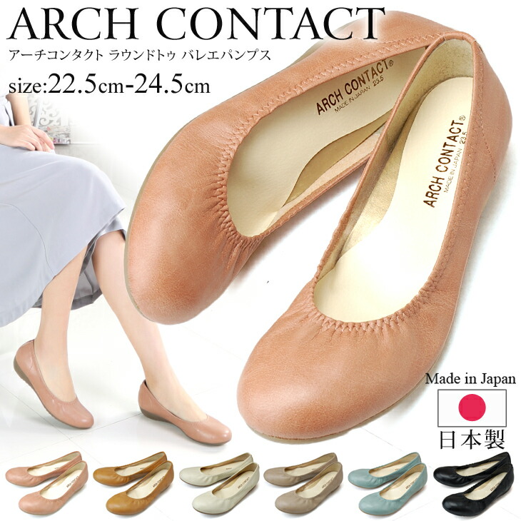 ARCH CONTACT/アーチコンタクト パンプス 痛くない 日本製 バレエパンプス 39085 [ペタンコパンプス/ぺたんこ靴/フラットシューズ/ぺたんこ/歩きやすい] レディース 靴 3.0cmヒール【一部取寄せ品】