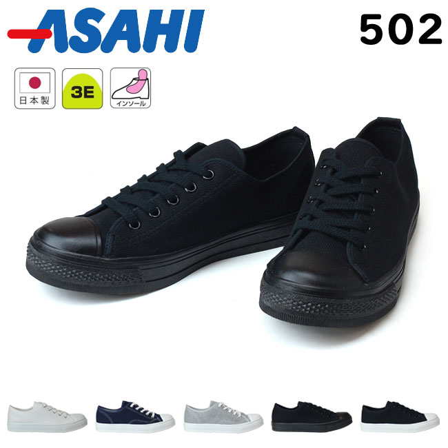 楽天市場 8 1店内全品5 Offクーポン アサヒ 502 メンズ レディーススニーカー Asahi ホワイト 白 ネイビー グレー ブラック 黒 モノクロ Kf Kf Kf Kf Kf 3e インソール 子供靴 スクールシューズ キッズスニーカー 男の子 女の子 運動靴